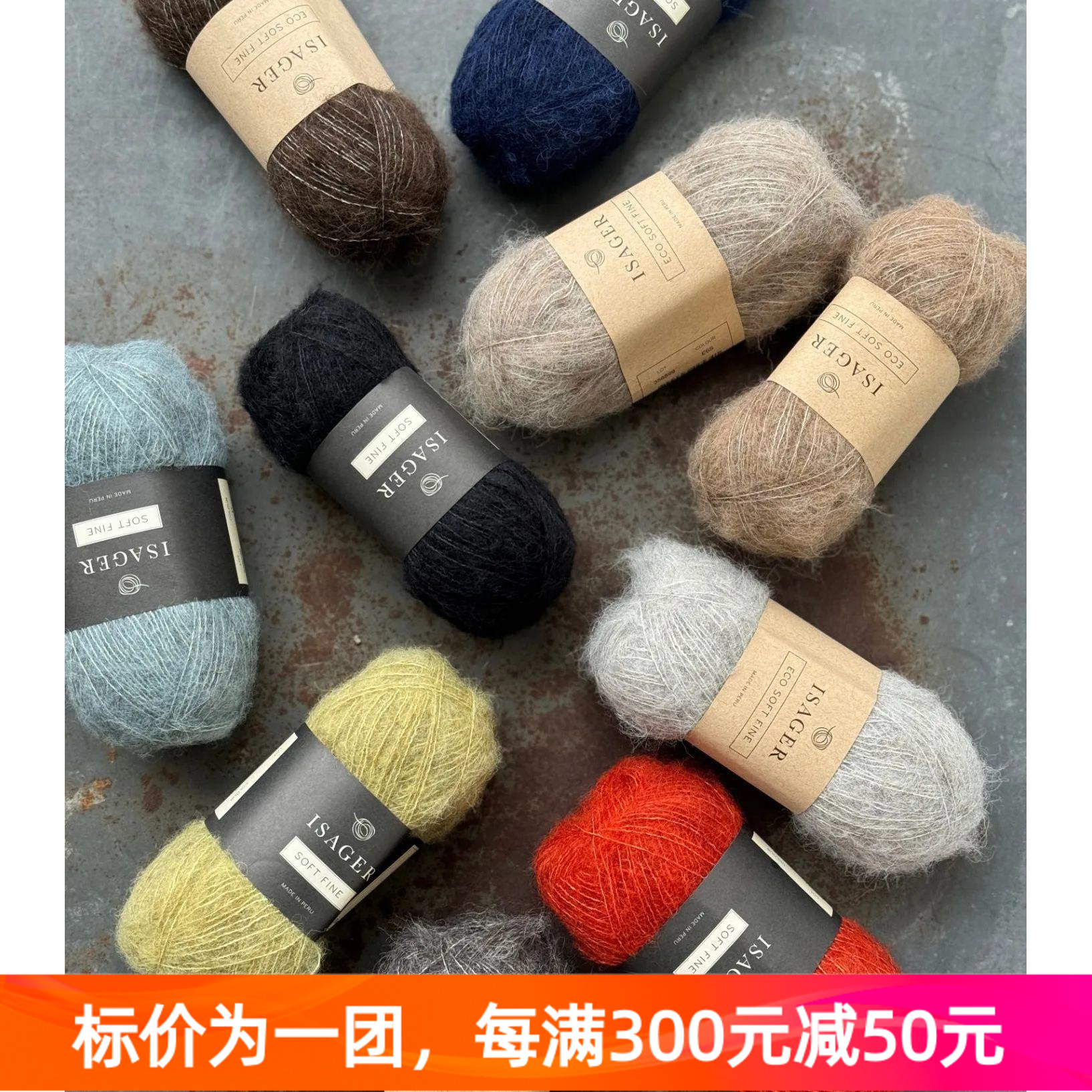 Isager SOFT FINE 丹麦进口毛线柔软拉毛纱线编织毛衣线25克150米