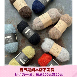 Isager SOFT FINE 丹麦进口毛线柔软拉毛纱线编织毛衣线25克150米