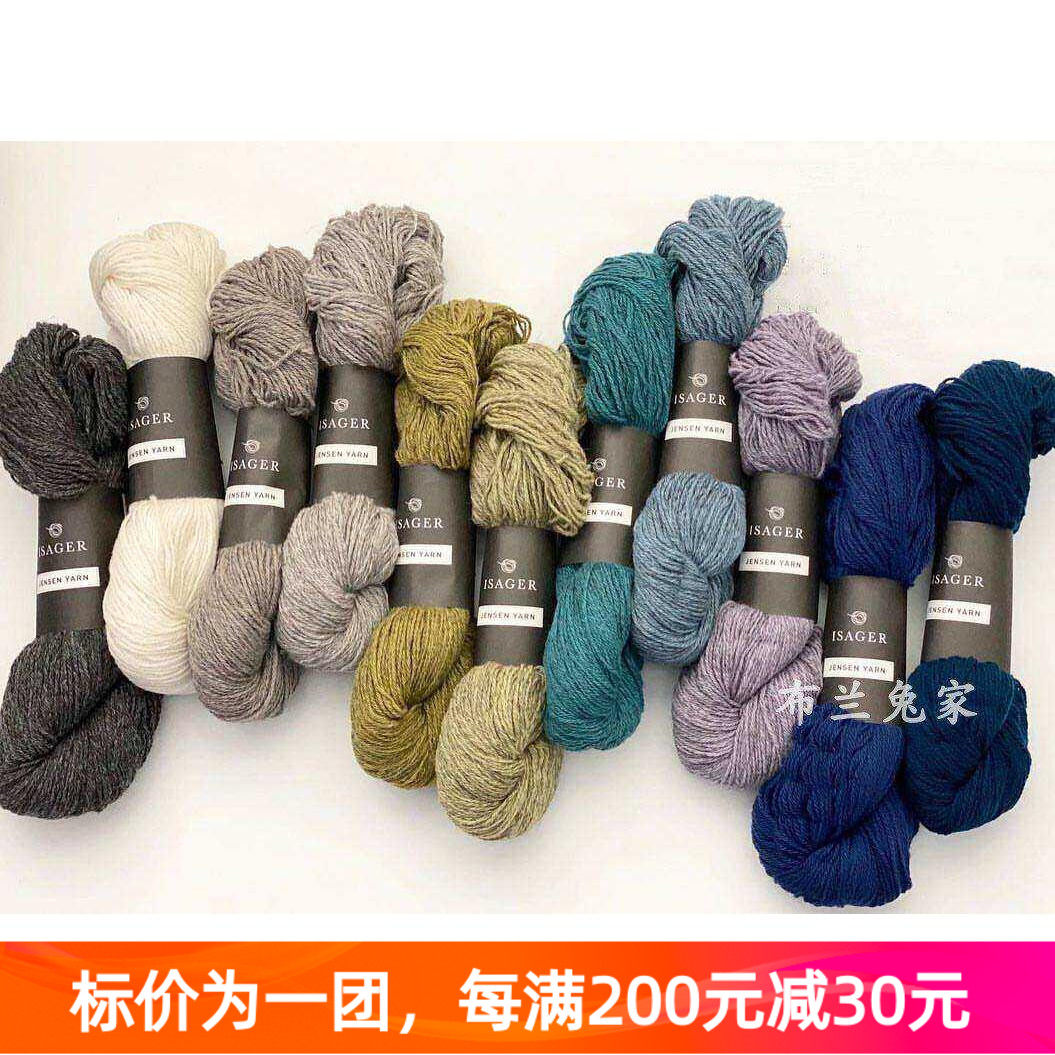 Isager JENSEN YARN 丹麦进口毛线DK粗细舒适手编毛衣线50克125米