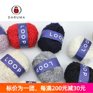 LOOP DARUMA 日本横田进口毛线羊驼毛圈圈纱线手编围巾线 现货