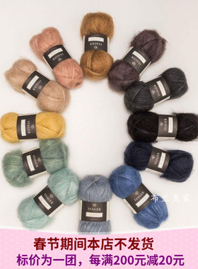Isager silk mohair 丹麦进口毛线真丝马海毛柔软手编线25克210米