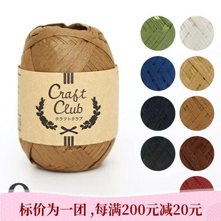 DARUMA CRAFT CLUB横田日式和纸线日本进口毛线 遮阳帽包包编织线