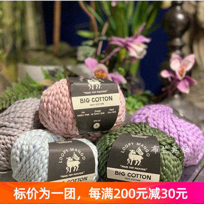 loopy棉线粗毛线夏季手编