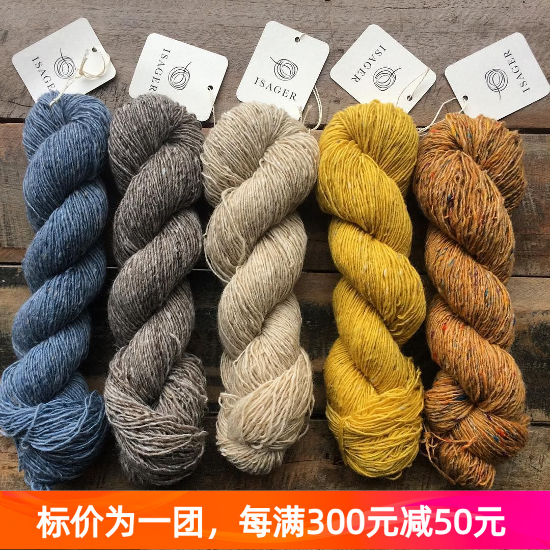 Isager Tweed 丹麦毛线细夹花线手感扎秋冬毛衣外套线50克200米