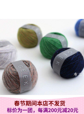 【现货】DARUMA GEEK 日本横田进口羊毛线 手编毛衣开衫围巾毛线
