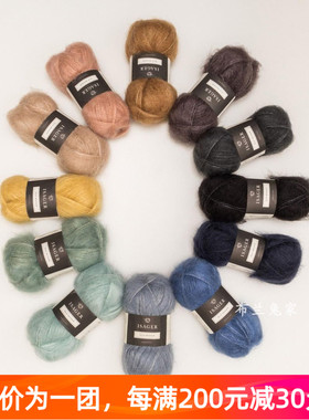 Isager silk mohair 丹麦进口毛线真丝马海毛柔软手编线25克210米