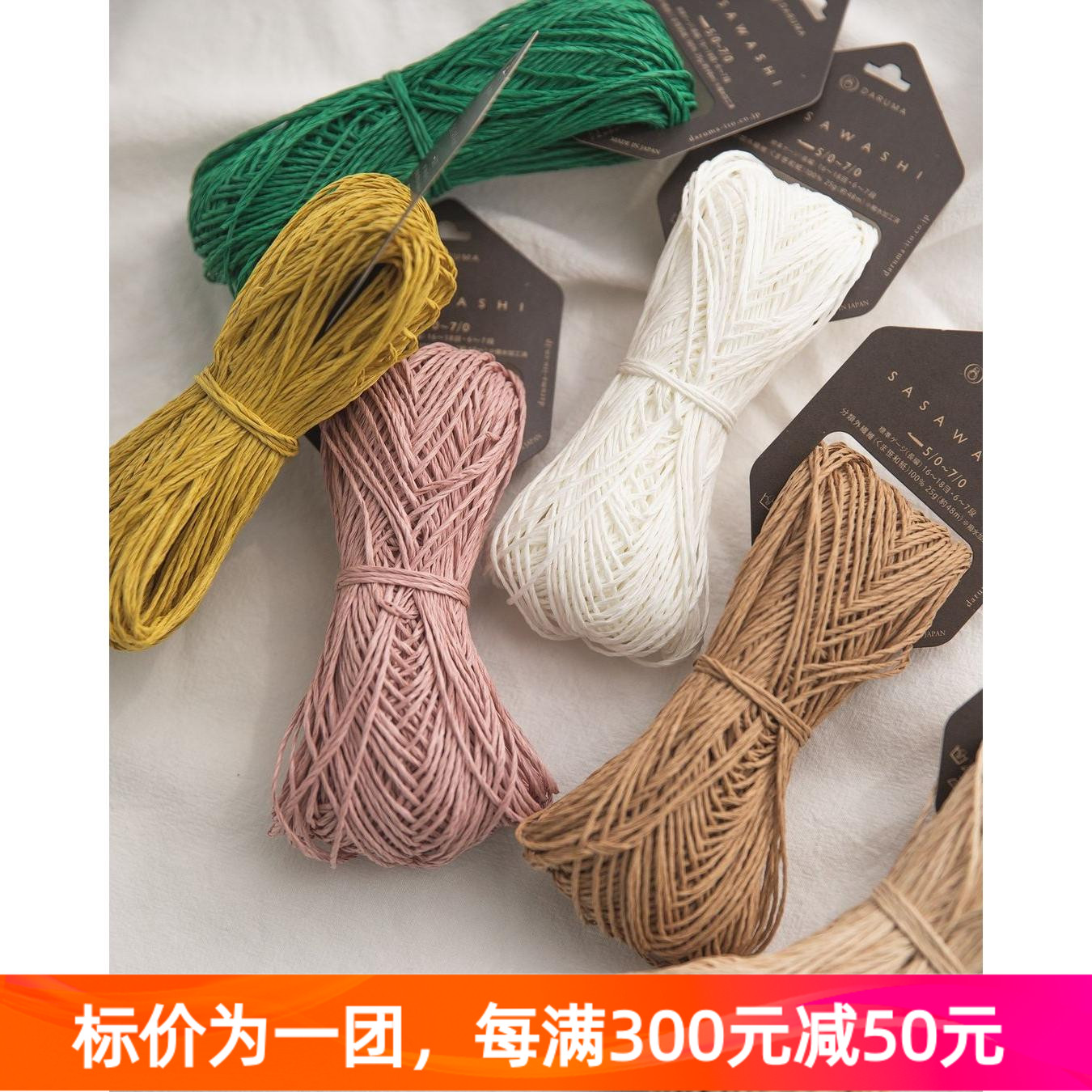 现货|DARUMA SASAWASHI 横田日式和纸线日本进口手编草帽线包包线