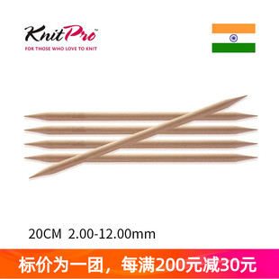 KnitPro 20cm 双头棒针直针毛衣针 编织工具
