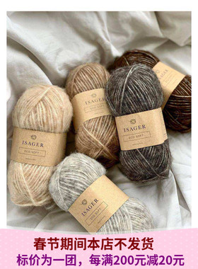Isager Soft 丹麦进口毛线中粗线秋冬围巾帽子手编线50克125米