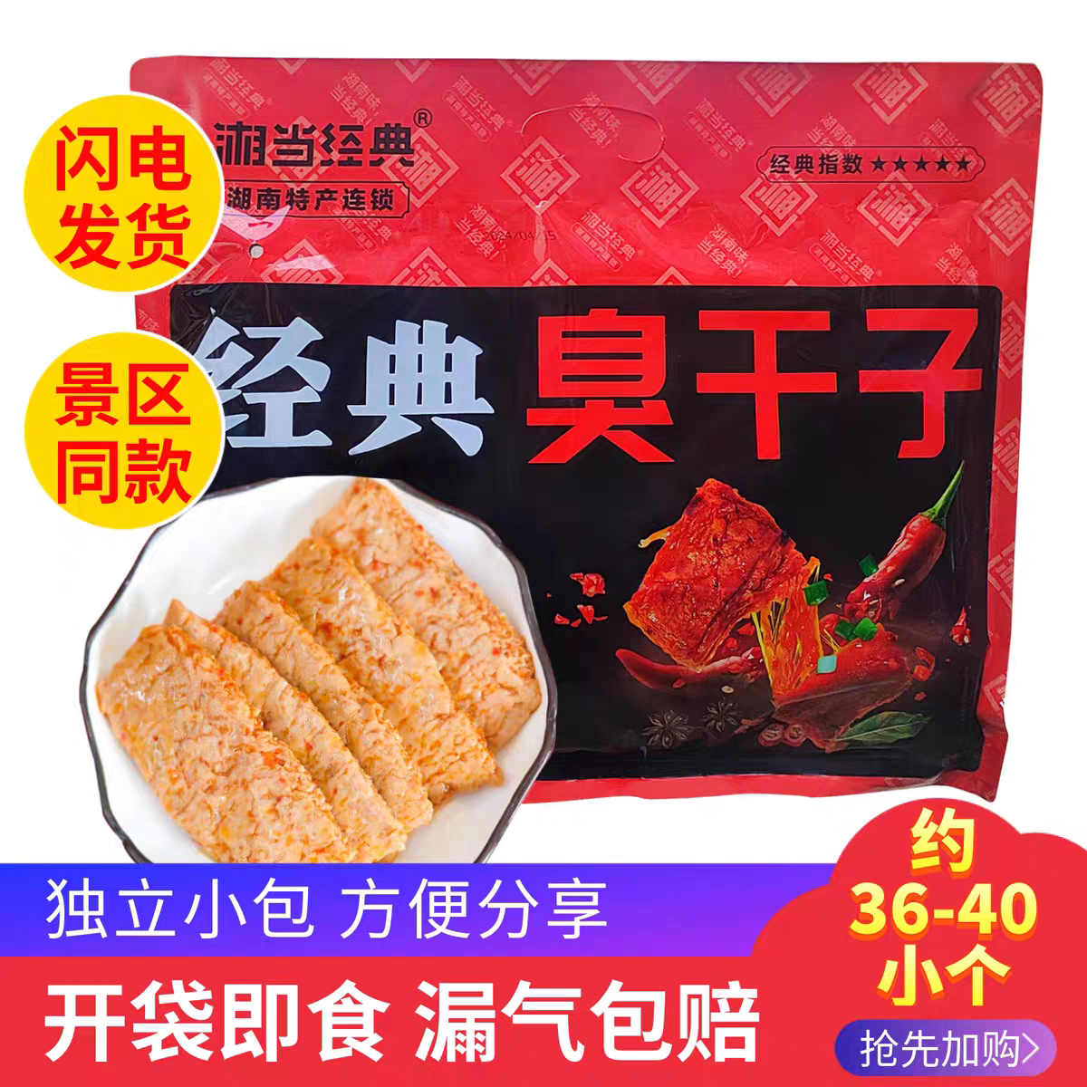 经典臭干子微辣528g手撕素肉豆干零食湖南特产小吃休闲景区同款