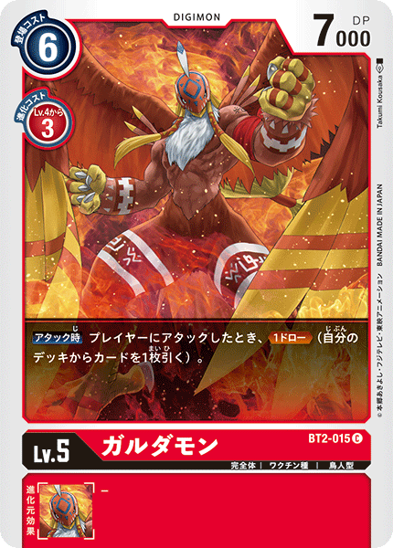 dtcg数码宝贝 bt2-015 c 迦楼罗兽