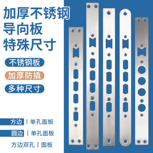 指纹锁锁体防盗门门框扣片  加厚不锈钢锁挡片 锁扣片锁体 导向板