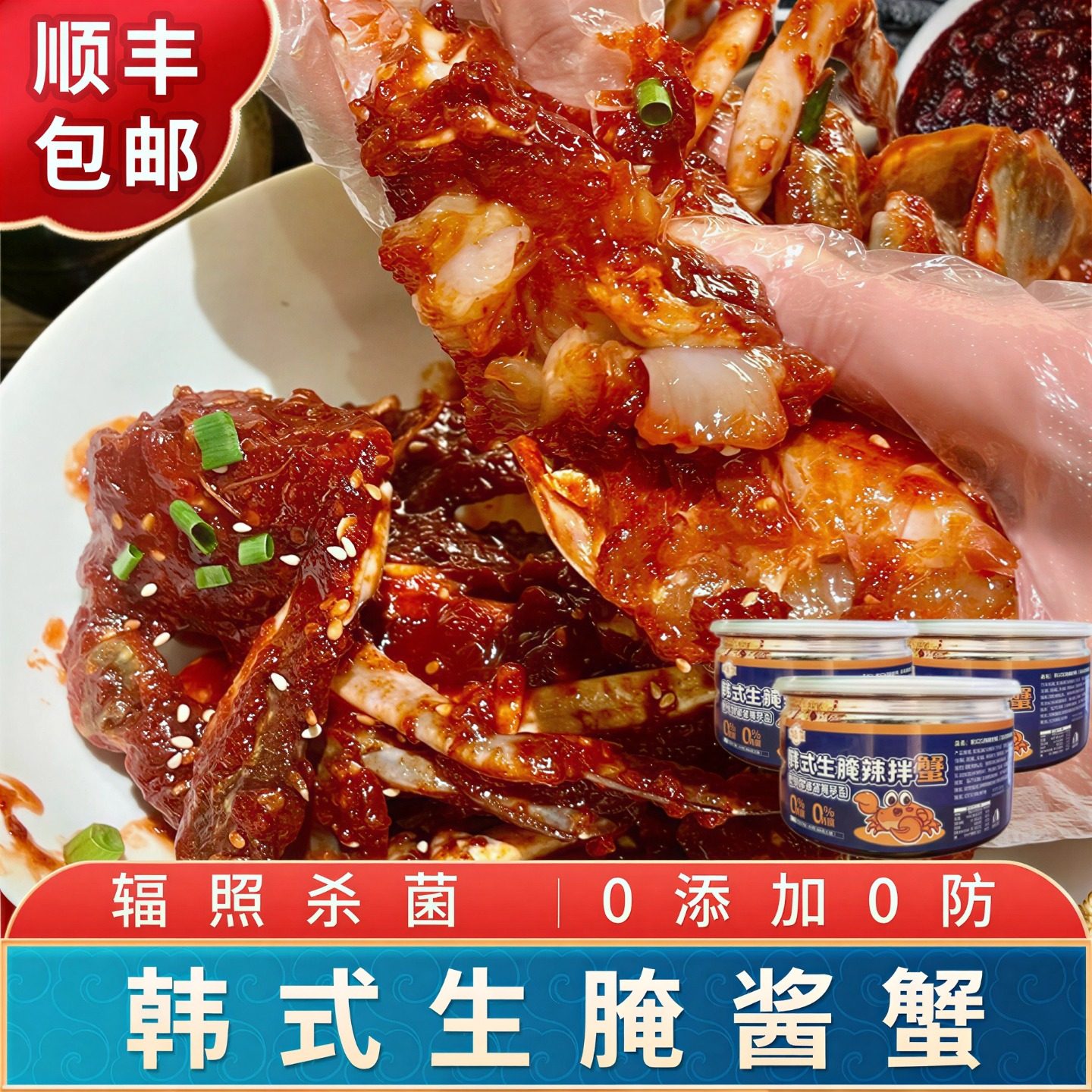 延边生腌酱蟹正宗朝鲜族辣拌蟹0添加即食 辐照杀菌顺丰冷链下酒菜,水产肉类/新鲜蔬果/熟食,蟹类制品,淘宝优惠券,粉丝福利购,淘宝优惠卷