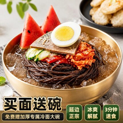 赠碗】正宗延边朝鲜族荞麦冷面延吉特产酸甜劲道韩式低脂速食凉面