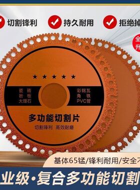 橙色切割片多功能复合切割片玻璃瓷砖岩板水泥大理石铸铁钢筋木材