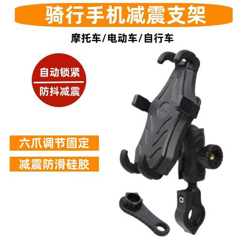防盗骑行手机支架减震防抖导航