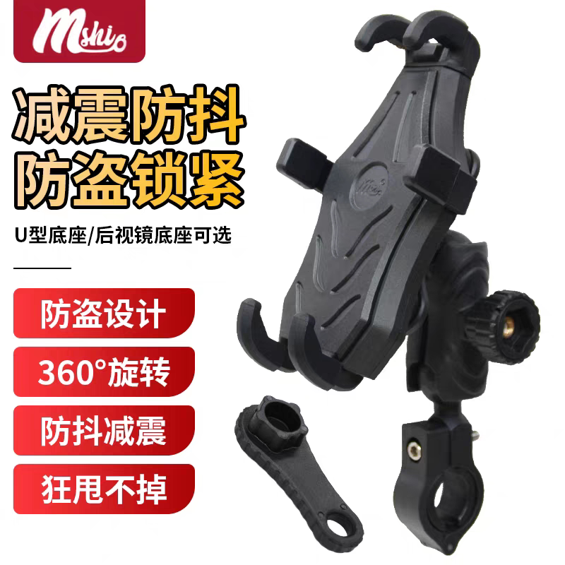 豪爵专用摩托车防震防盗手机支架
