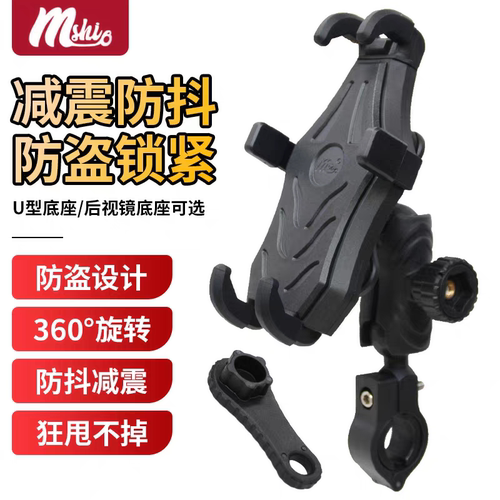 豪爵专用摩托车防震防盗手机支架