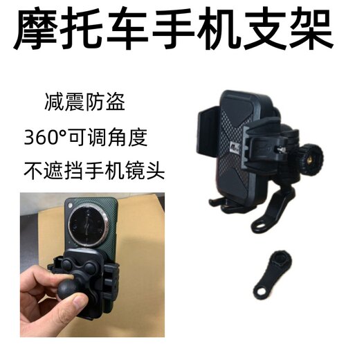 摩托车手机支架减震防盗不挡镜