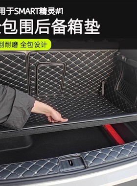 适用奔驰smart精灵一号三号全包围后备箱垫#1 #3内饰改装行李箱垫