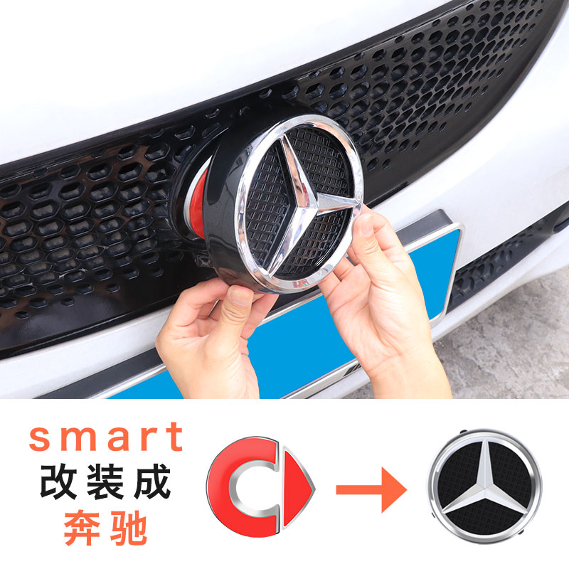 2015-2019款奔驰smart前后车标斯玛特改装中网标外饰配件装饰车贴