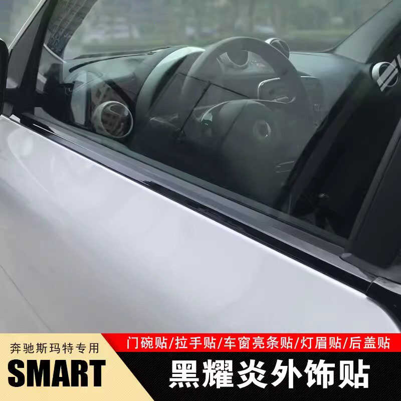 改装smart451453车窗饰条不锈钢