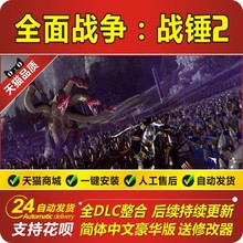 全面战争战锤2 集成吸血鬼海岸 凡世帝国 全DLC 170个MOD 修改器