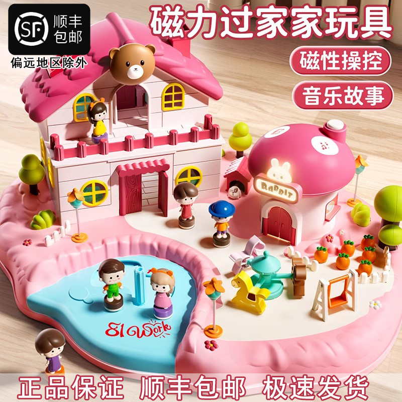 磁力惊喜城市过家家女孩子玩具
