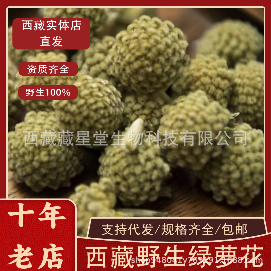 西藏野生特级绿萝花茶养生茶