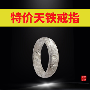 上新 特价铁陨石戒指 阿勒泰铁陨石瑞典M铁火焰山铁陨石指环随城3