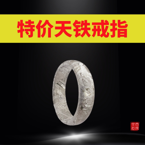 特价天外来客戒指瑕疵清仓处理