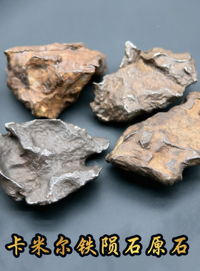 埃及卡米尔铁陨石原石 富镍铁陨石Gebel Kamil天铁玄铁摆件