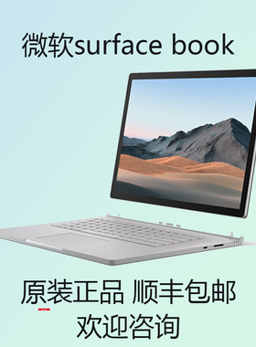Microsoft/微软 Surface Book 2 i5 8GB 256GB 增强版15寸二合一