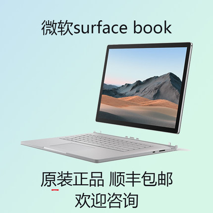 Microsoft/微软 Surface Book 2 i5 8GB 256GB 增强版15寸二合一
