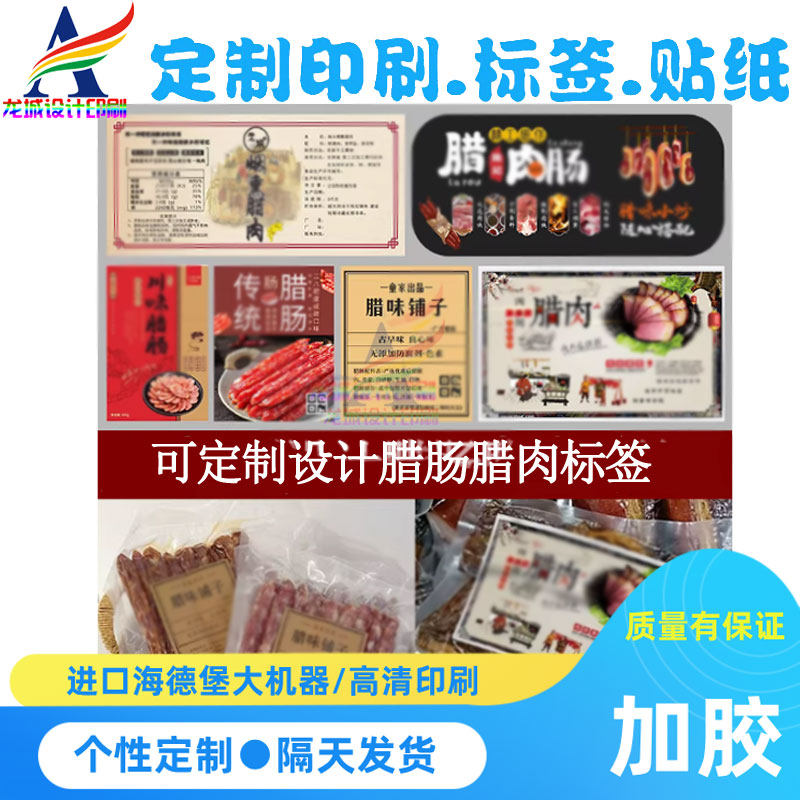 可定制腊肉腊肠标签贴纸PVC防水耐撕食品包装袋封口贴logo制作