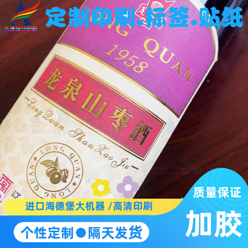 山枣酒酒标烫金标签桑葚酒杨梅酒捻子酒李子酒柿子酒瓶身贴布纹纸