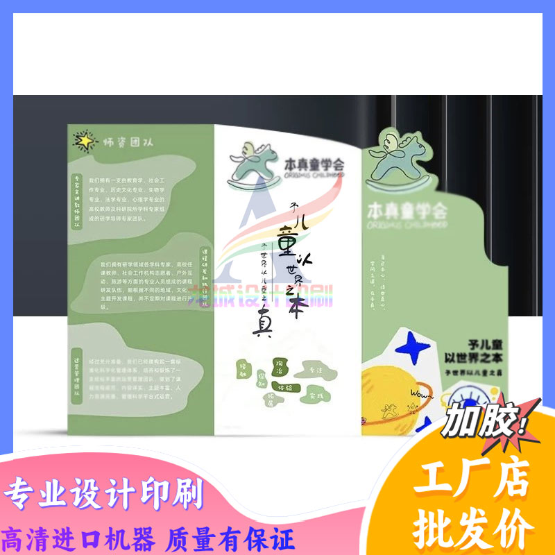趣味异形三折页定制设计标签印刷教育机构儿童绘本兴趣班宣传介绍