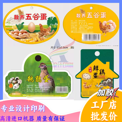 农家草鸡蛋土鸡蛋吊牌网眼袋商标网兜纸卡乌鸡蛋烫黄金贴纸腰封贴