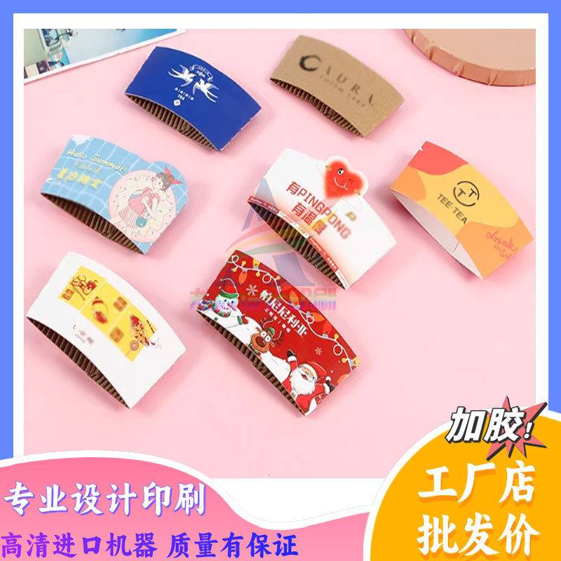 饮品杯套定制印刷设计创意品牌元素加厚瓦楞纸适防烫通用卡套