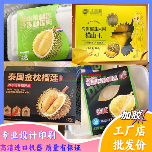 榴莲果肉腰封包装盒封套定制阳光玫瑰葡萄腰封商标千禧果烫金腰条