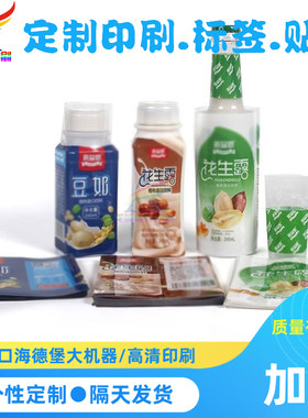 印刷PET热缩膜豆奶瓶收缩膜花生露包装塑封膜苹果醋机器贴标套膜