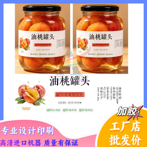 油桃罐头标签牛皮纸封口贴定制橘子糖水瓶贴商标防水不干胶烫黄金