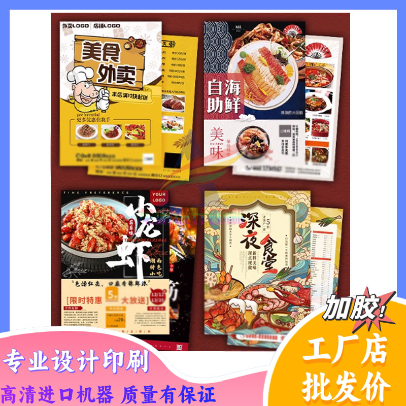 餐饮宣传单印刷设计外卖麻辣烫烤肉店烧烤店宣传定制外送标签纸张