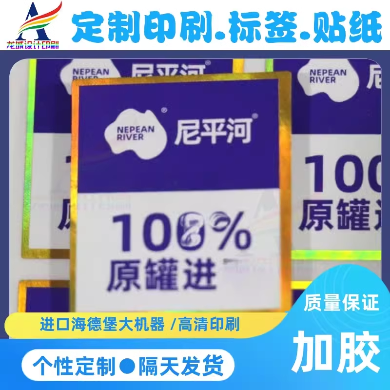 定制奶粉罐商标镭射银卷筒标婴儿洗发间隔胶半胶亮银广告标签贴纸