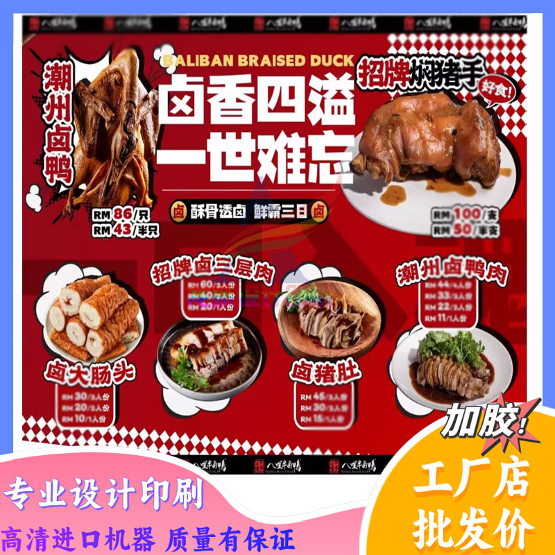 卤味店各类食品样式宣传单定制菜品价格表展示牌设计印刷制作