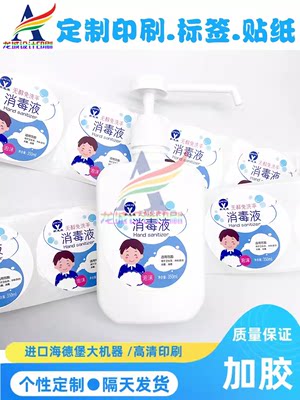定制消毒液瓶标贴纸防水PVC不干胶洗衣液卷筒标标签洗手液瓶身贴
