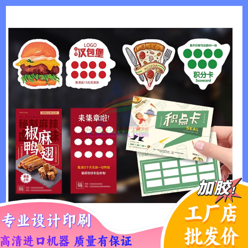 汉堡奶茶披萨店积点卡设计制作定制卡片卤味新店宣传满赠盖章兑换
