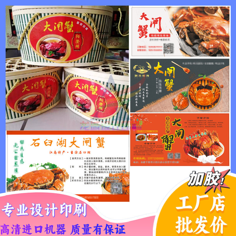 设计印刷太湖大闸蟹标签贴纸PVC不干胶海蜇礼盒腰封定制鱼胶卡套
