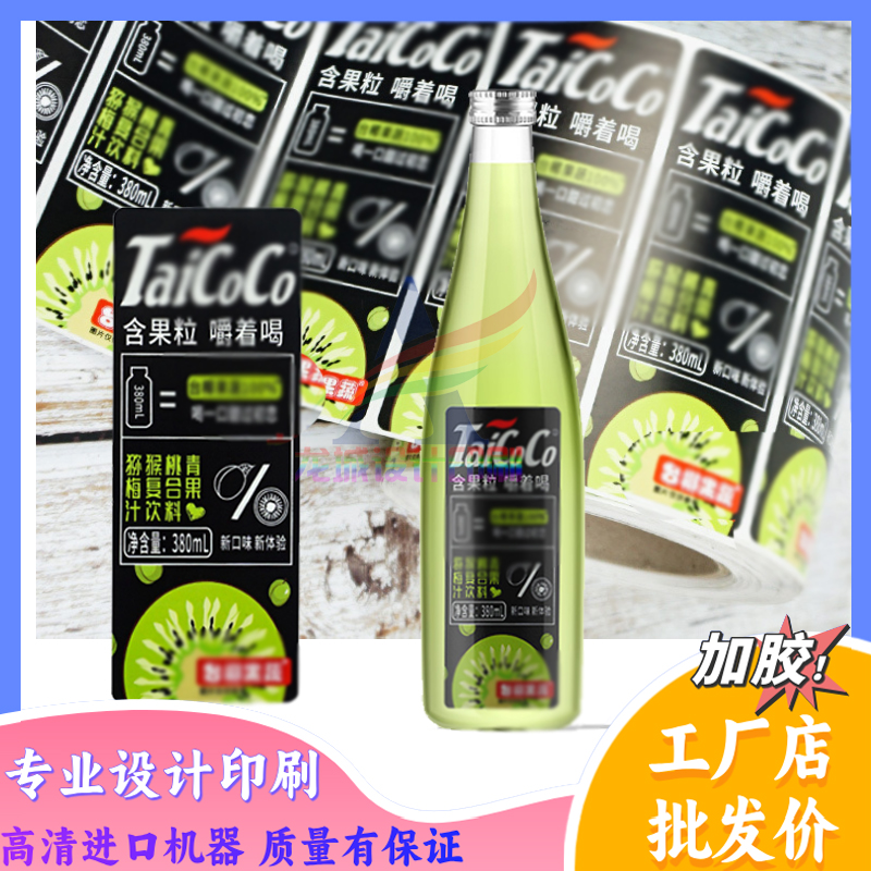 定制猕猴桃果汁饮品商标贴纸卷筒标蔓越莓汁标签桑葚汁烫银logo贴