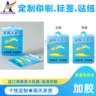定做鲫鱼吊牌防水塑料卡片深海大黄鱼挂牌印刷水产标签防水不干胶